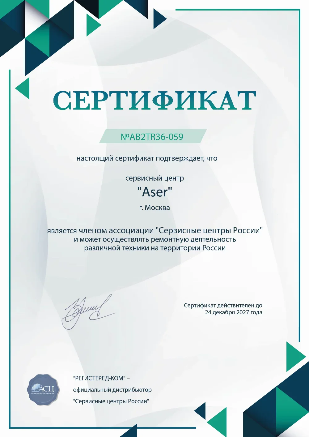 ufa.fix-acer.ru Сертификат квалификации сервисного центра по ремонту техники Acer